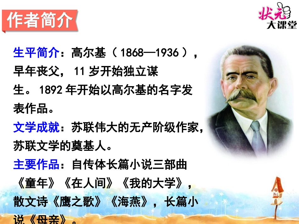 1小麻雀（S版五年级上）_第3页