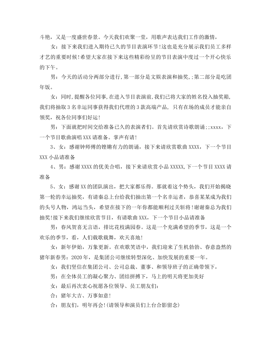 公司新年年会主持稿 _第2页