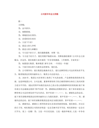 公司新年年会主持稿 