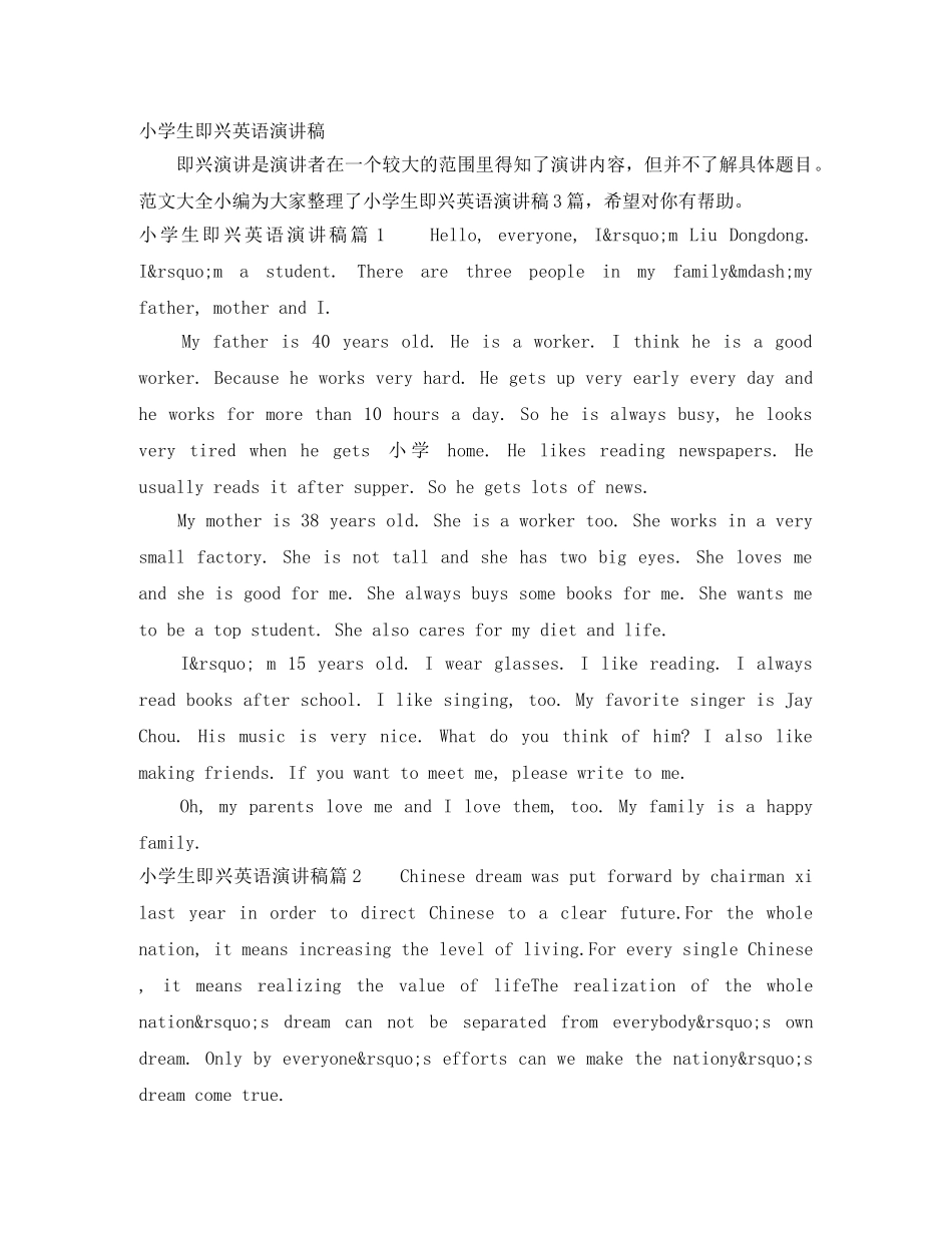 小学生即兴英语演讲稿 _第1页