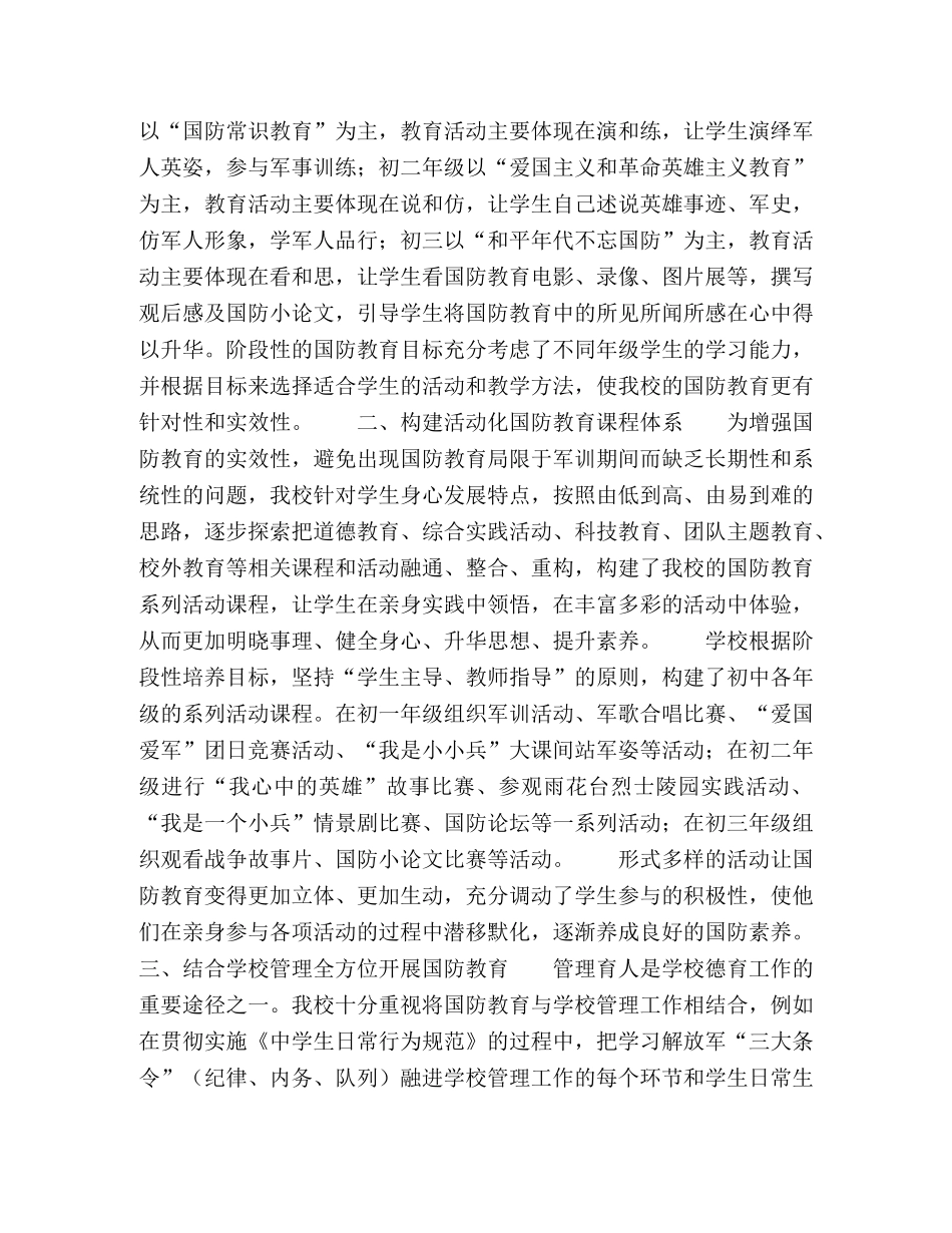 化学试题-初中生国防教育的校本实践 _第2页