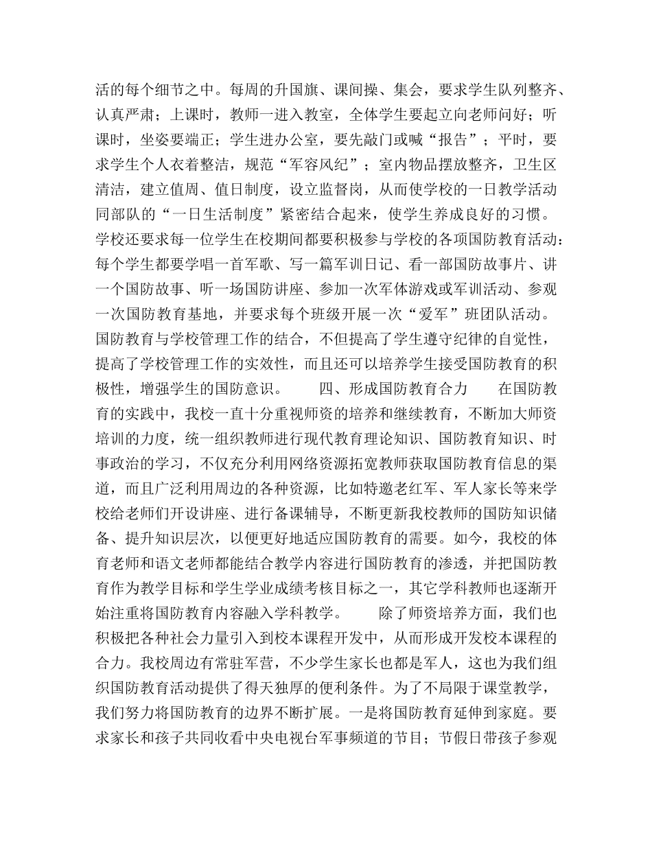 化学试题-初中生国防教育的校本实践 _第3页