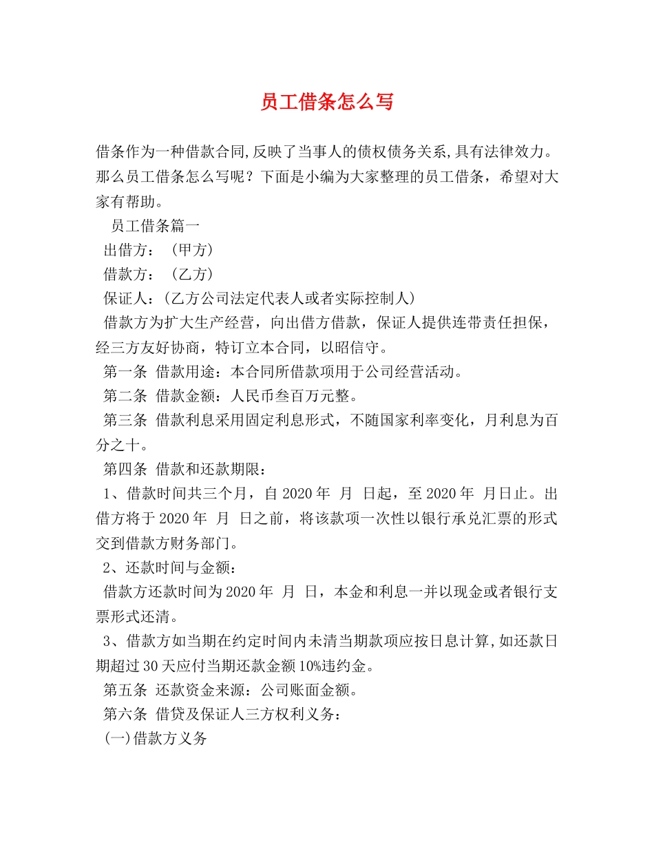 员工借条怎么写 _第1页