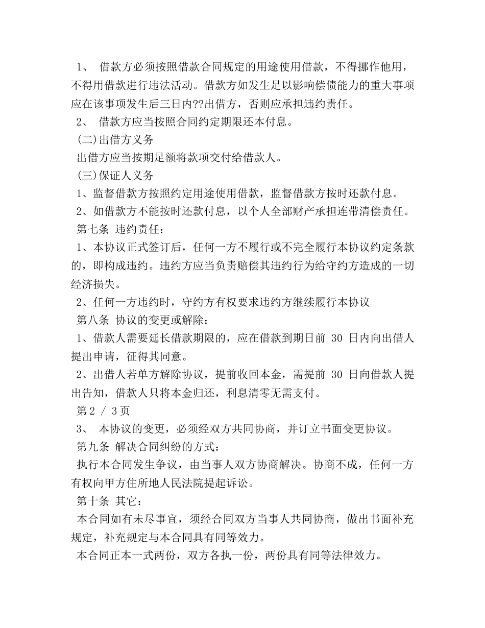 员工借条怎么写 _第2页