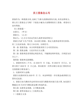 员工借条怎么写 