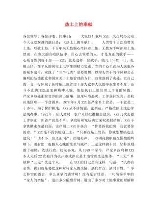 热土上的奉献 