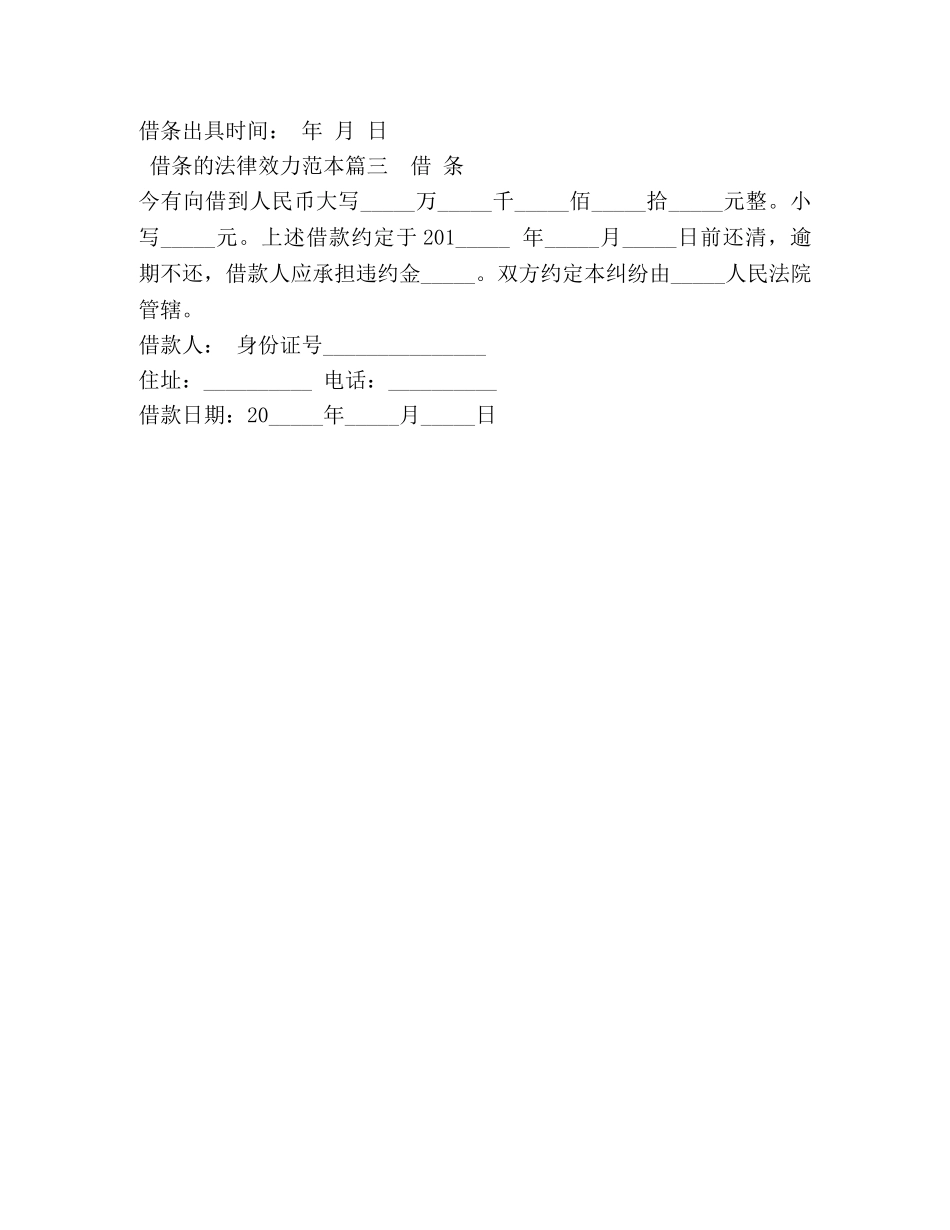 借条的法律效力范本 _第2页