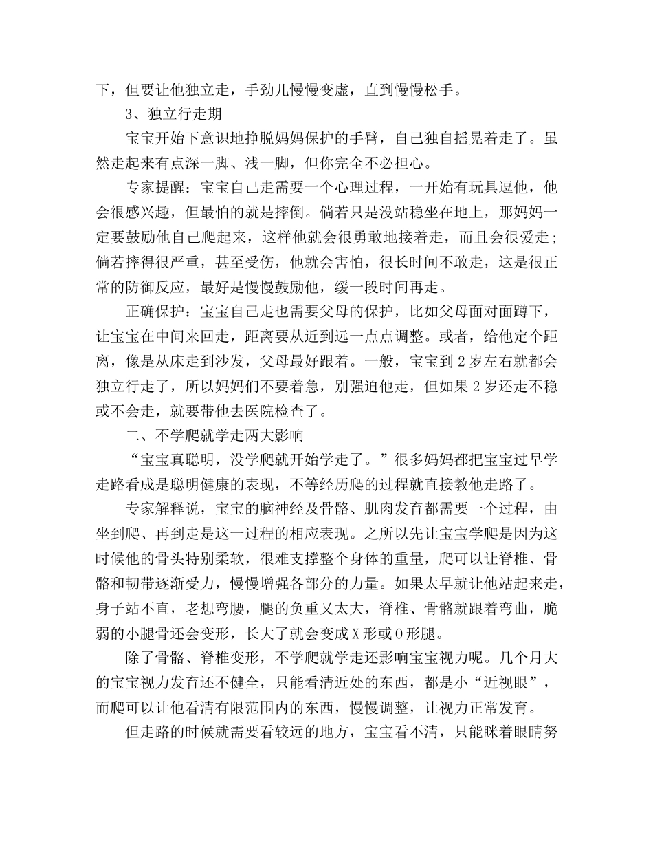 年轻妈妈必备宝宝学步安全措施 _第2页