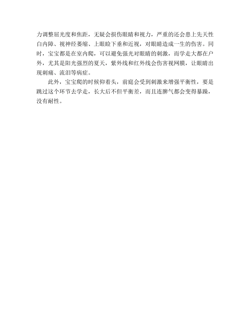 年轻妈妈必备宝宝学步安全措施 _第3页