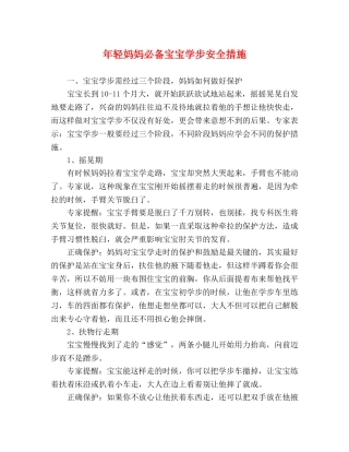 年轻妈妈必备宝宝学步安全措施 