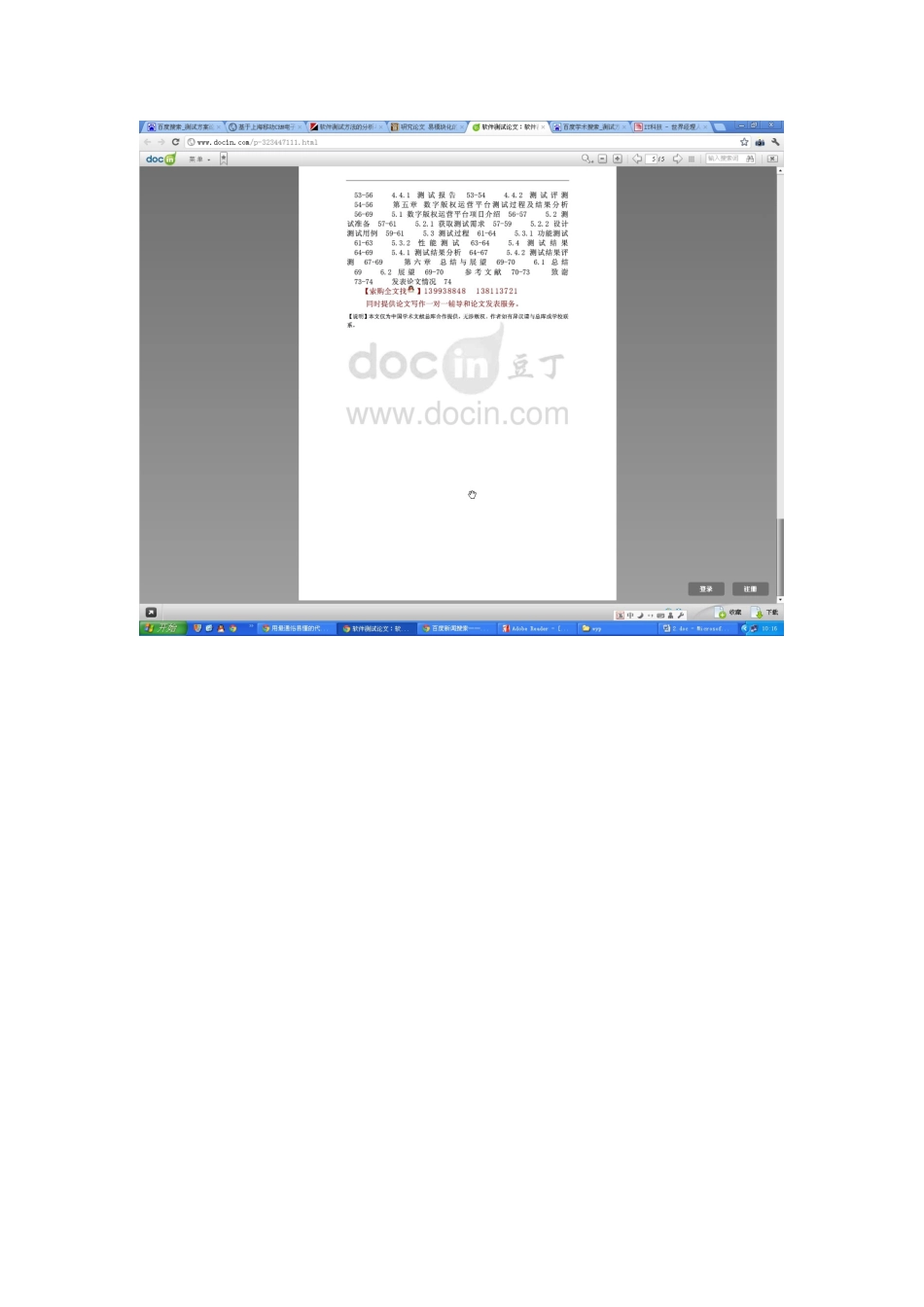 软件测试问答2_第3页