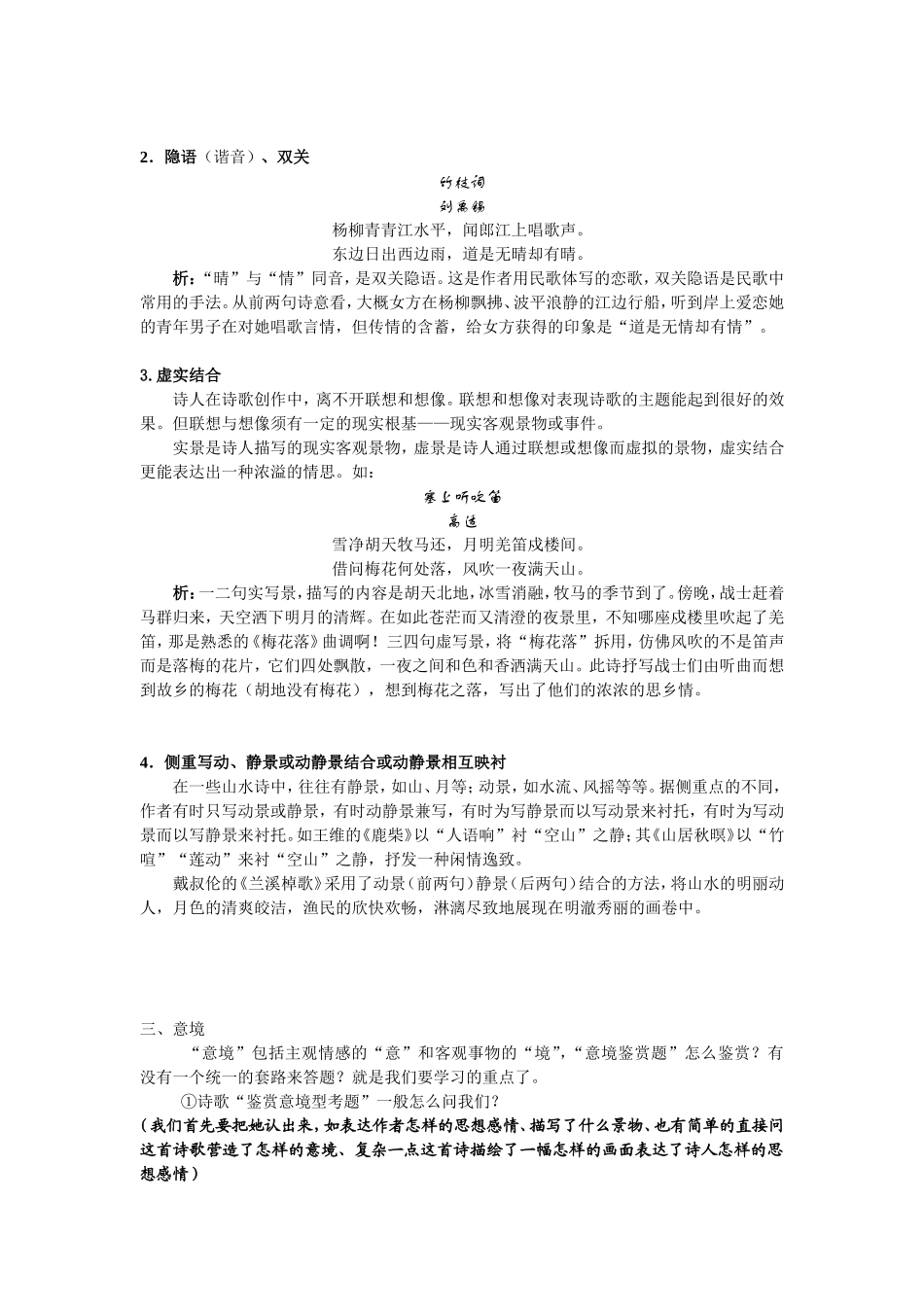 诗歌鉴赏学案_第3页