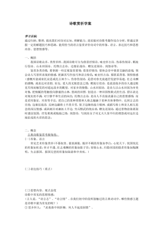 诗歌鉴赏学案