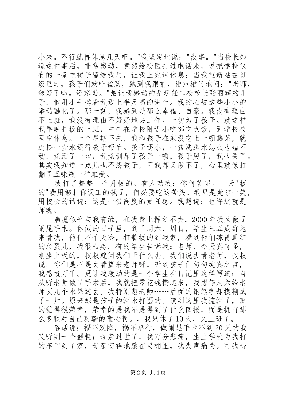 党员教师师魂演讲稿范文：有一道风景最亮丽_第2页