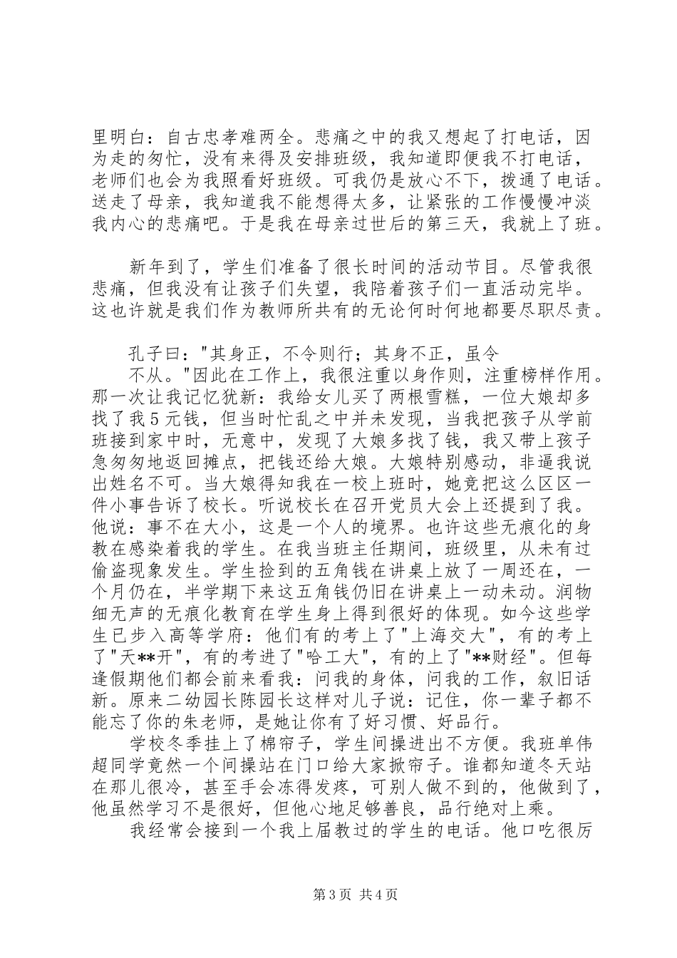 党员教师师魂演讲稿范文：有一道风景最亮丽_第3页