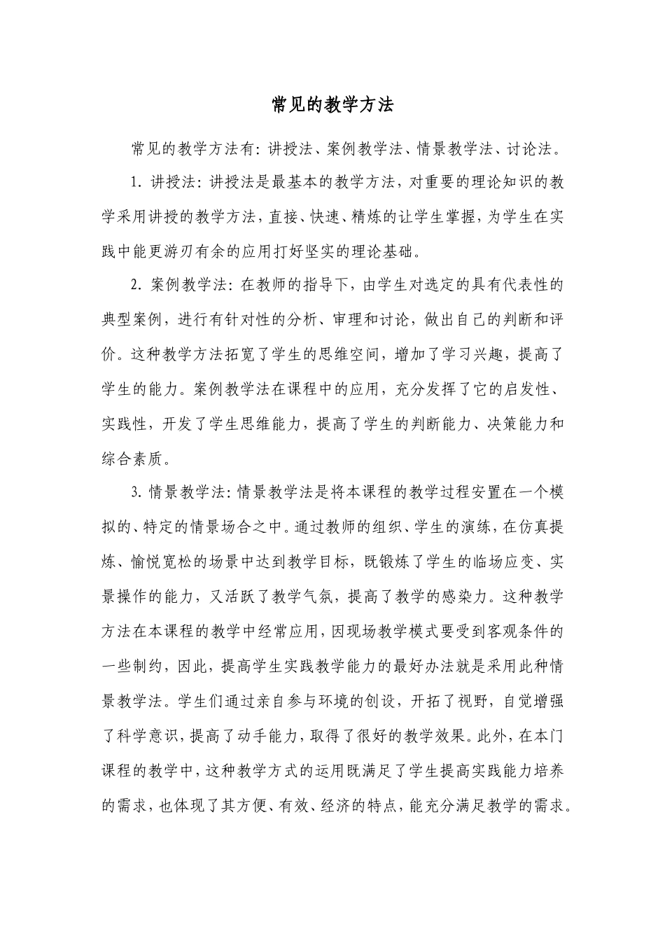 常见的教学方法_第1页