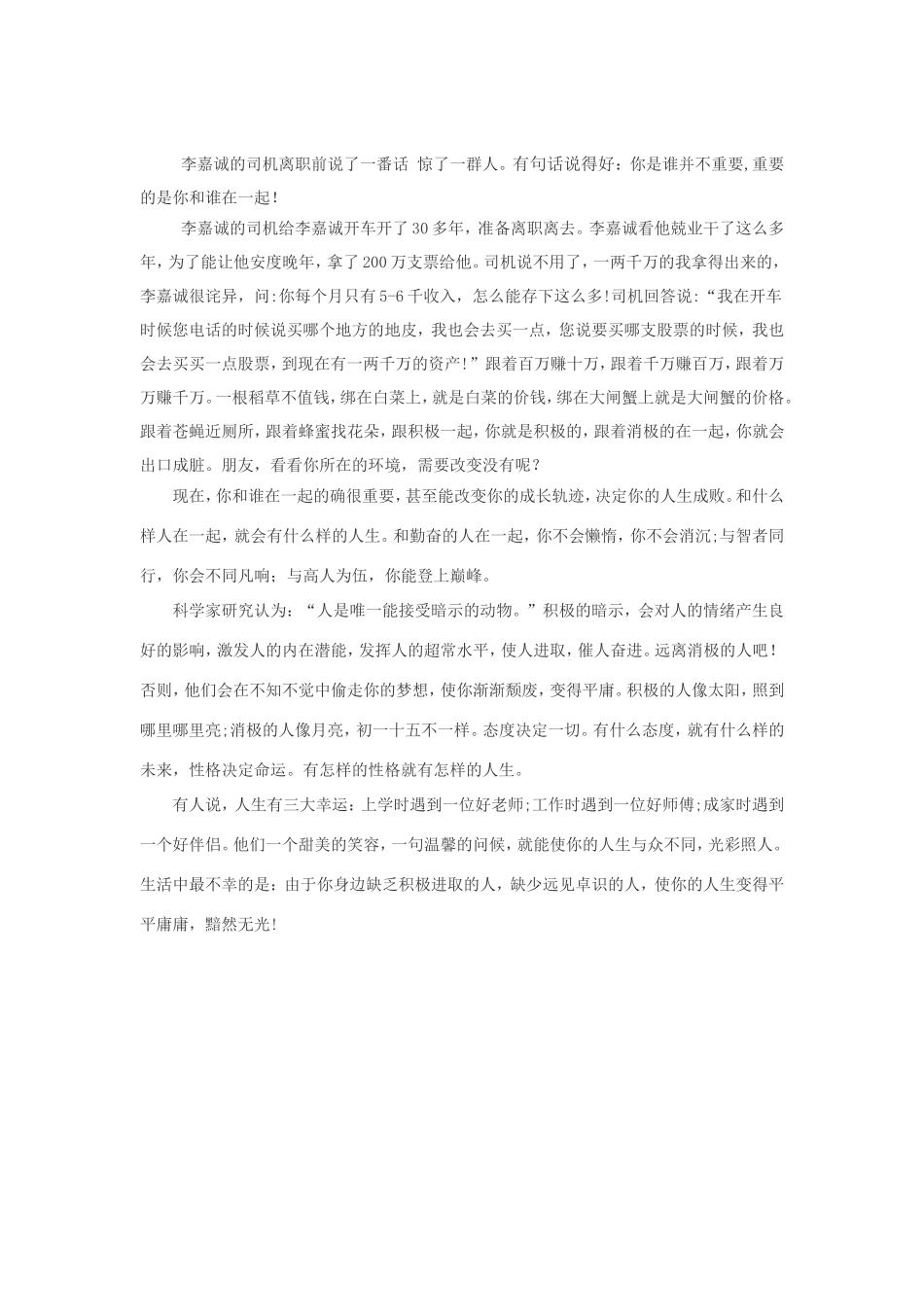 你和谁在一起_第1页