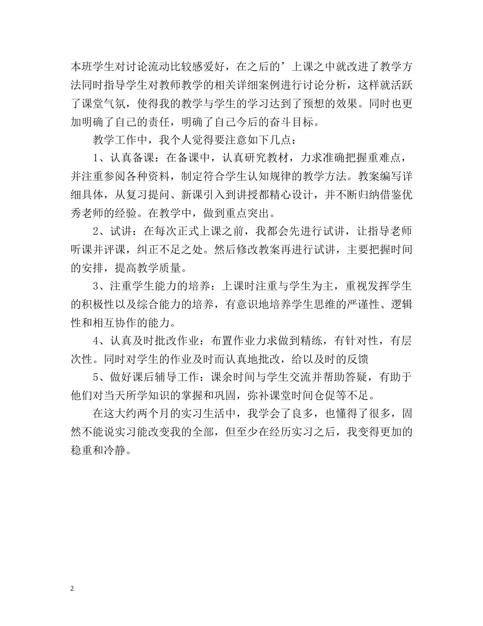 师范专业学生实习自我鉴定 _第2页