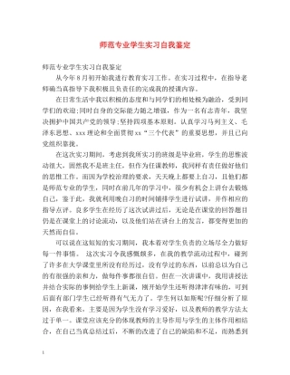 师范专业学生实习自我鉴定 