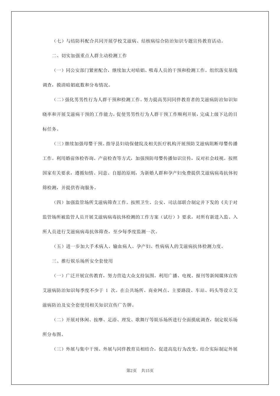 2024年疾控科工作计划真题5 _第2页