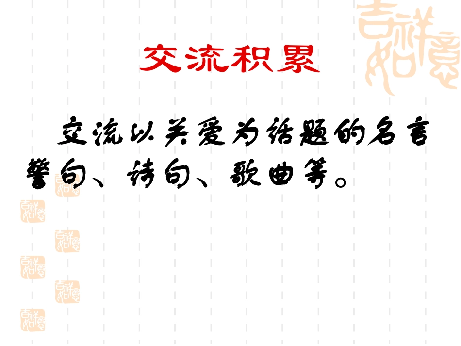 让世界充满爱课件_第2页