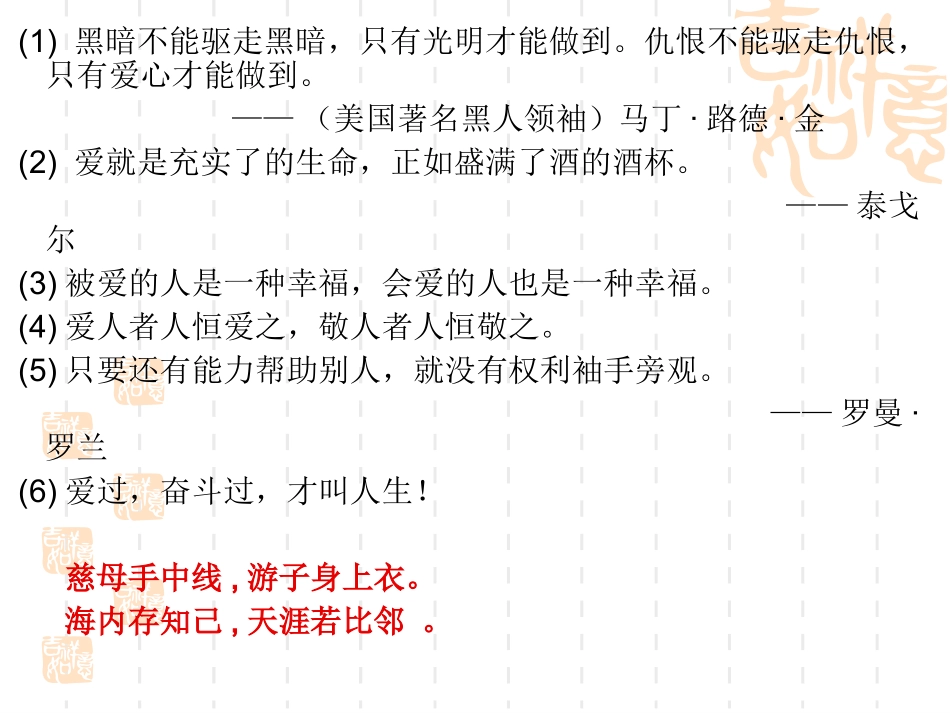 让世界充满爱课件_第3页