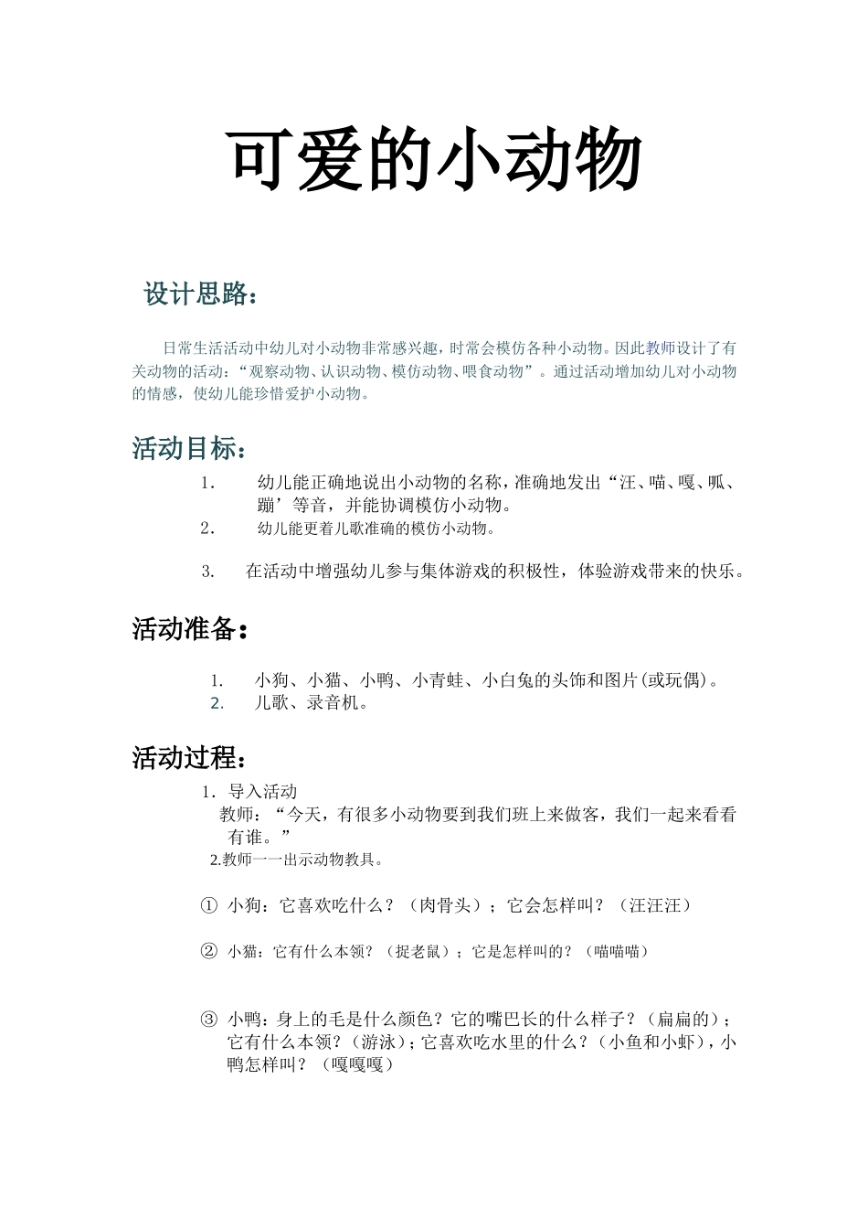 可爱的小动物_第1页