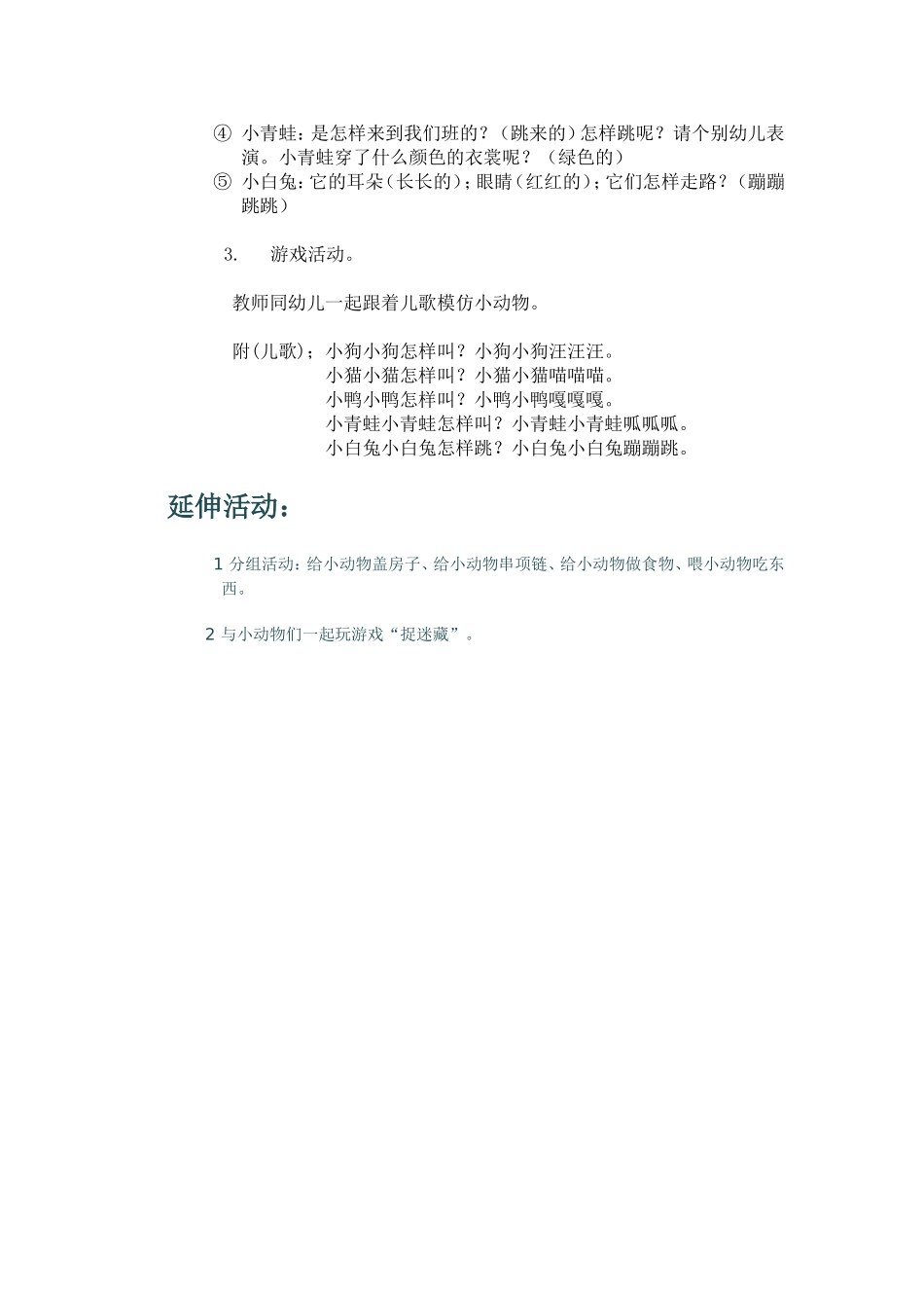 可爱的小动物_第2页