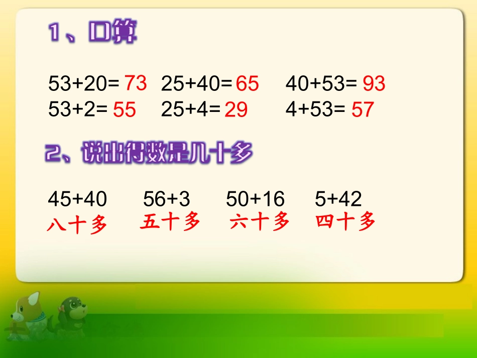 2口算两位数加整十数一位数_第3页