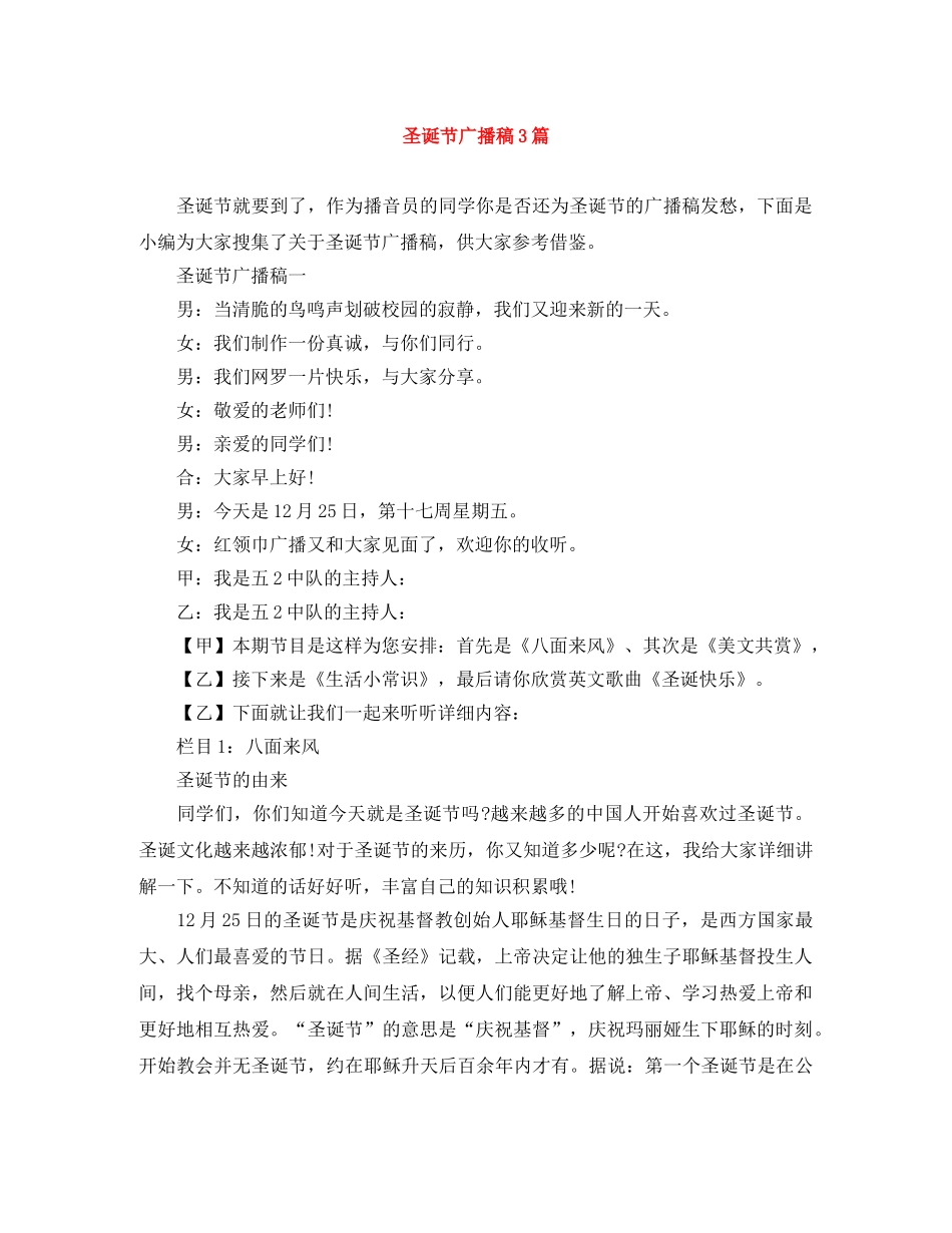 圣诞节广播稿3篇 _第1页