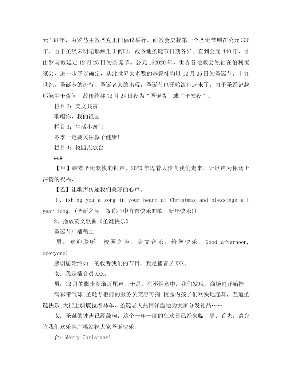 圣诞节广播稿3篇 _第2页