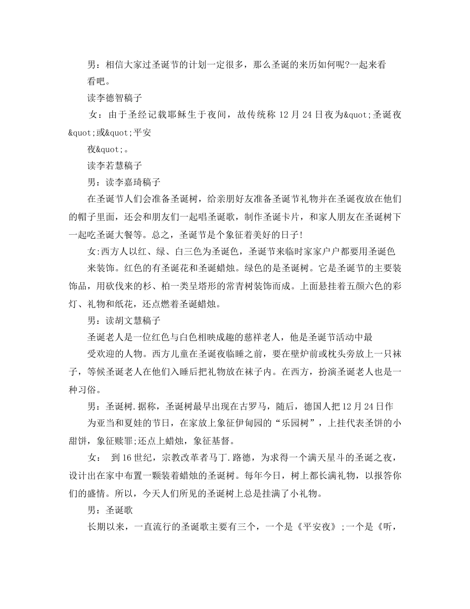 圣诞节广播稿3篇 _第3页