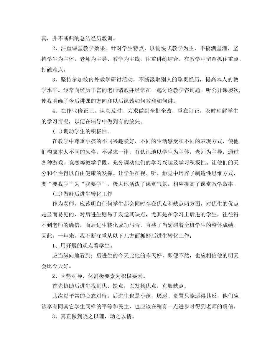 年度工作参考总结-2024小学教师年度考核个人参考总结 _第2页