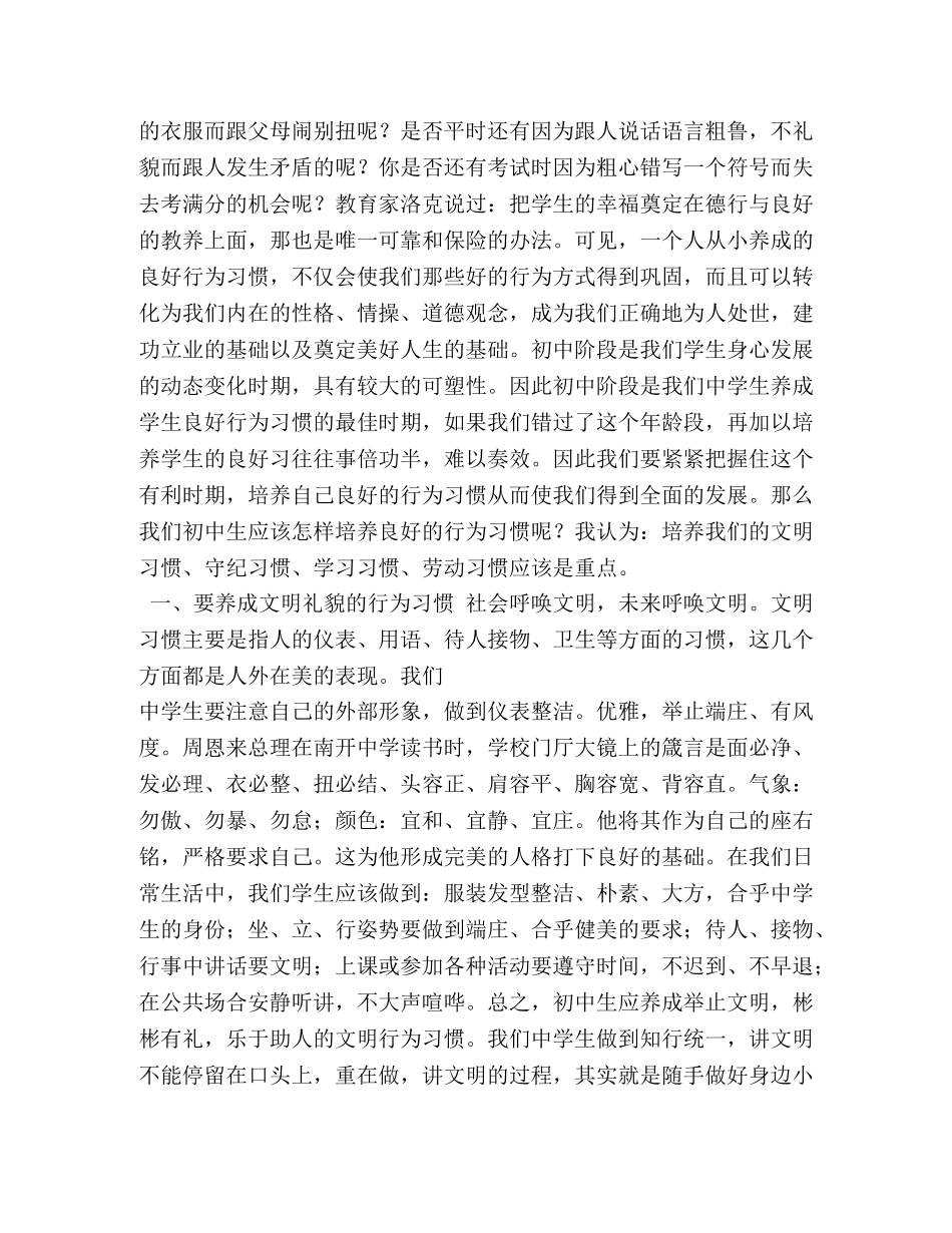 生行为习惯演讲稿 _第2页