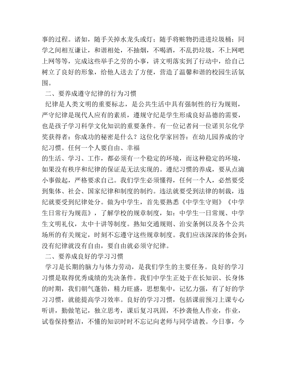 生行为习惯演讲稿 _第3页
