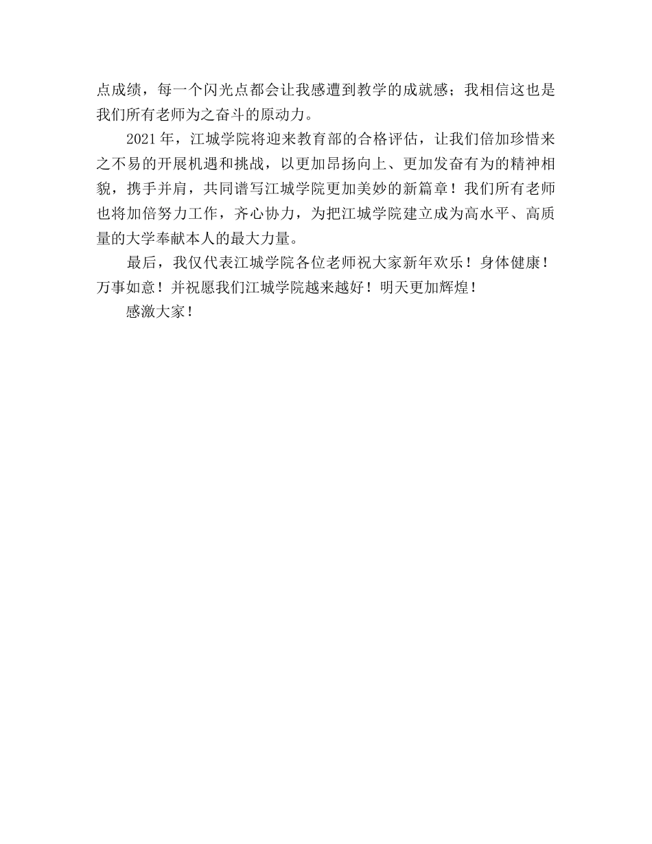 年终参考总结表彰会教师代表发言稿（通用） _第2页