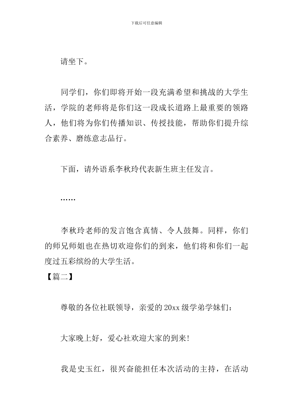 新生见面会主持人串词开头_第2页