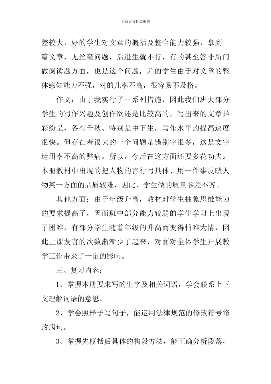 部编版五年级上册语文复习计划三篇_第2页