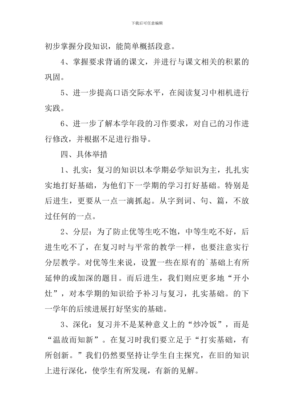 部编版五年级上册语文复习计划三篇_第3页