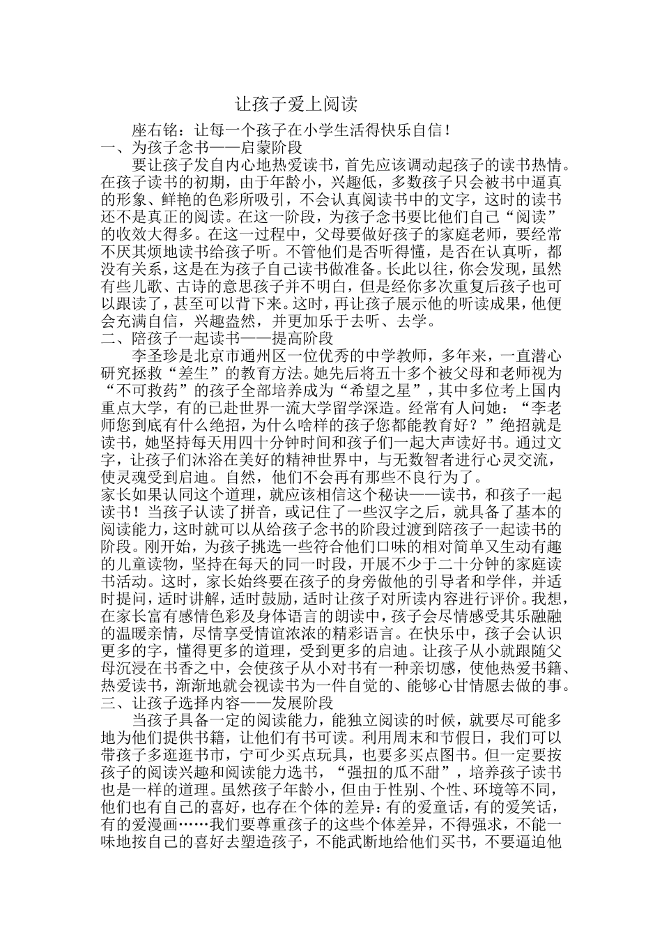 让孩子爱上阅读_第1页