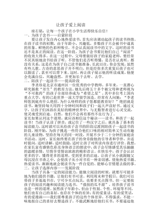 让孩子爱上阅读