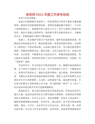 老教师2024年度工作参考总结 