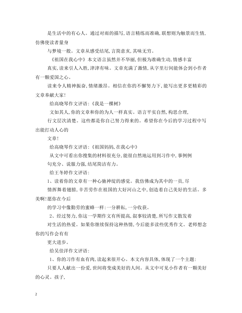 祖国在我心中的评语 _第2页