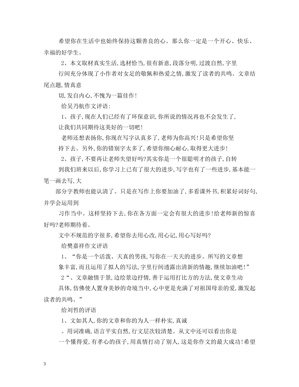 祖国在我心中的评语 _第3页