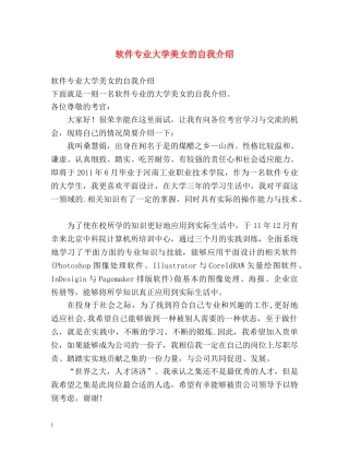 软件专业大学美女的自我介绍 