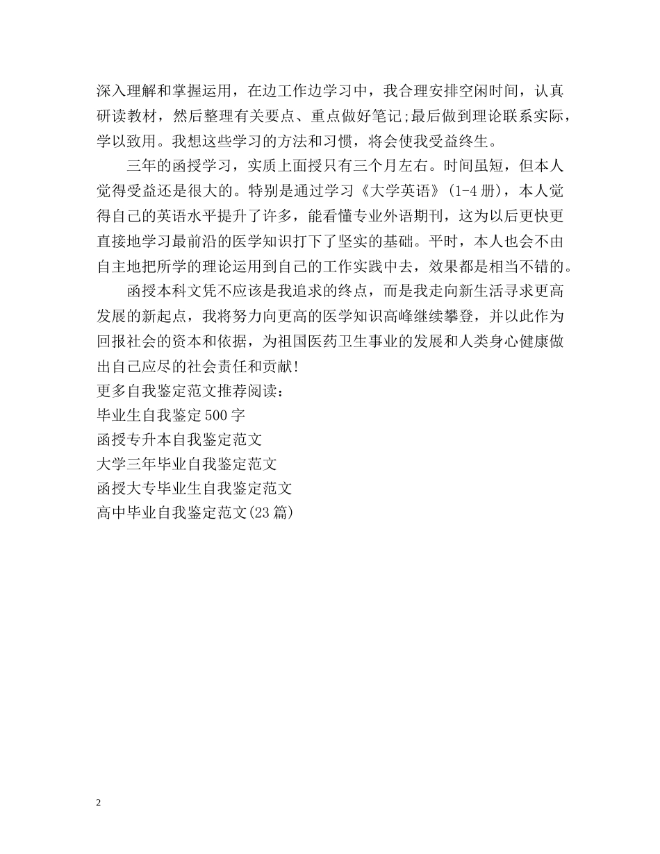 函授专升本自我鉴定 _第2页