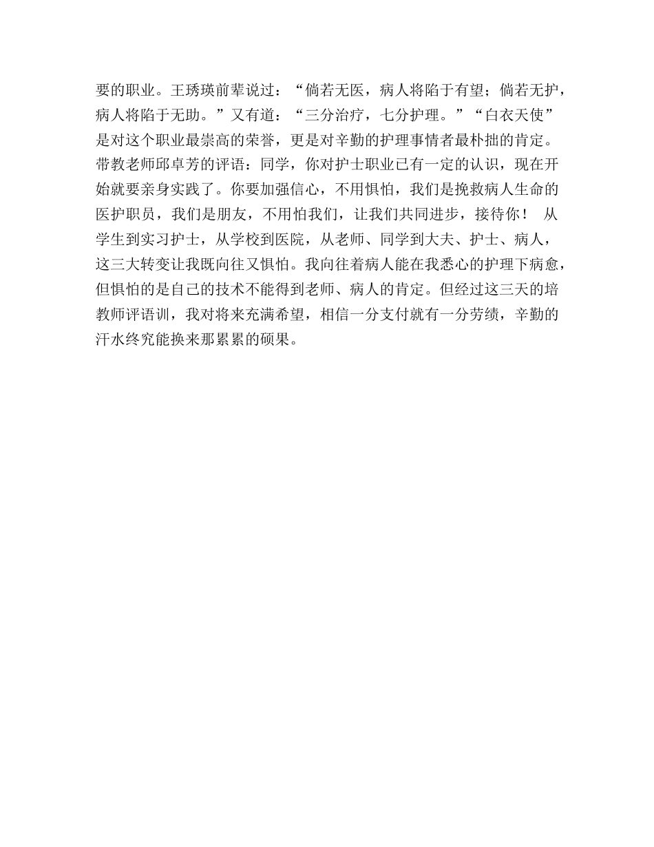 整理护理带教老师的演讲稿-护理带教老师竞聘演讲稿 _第2页