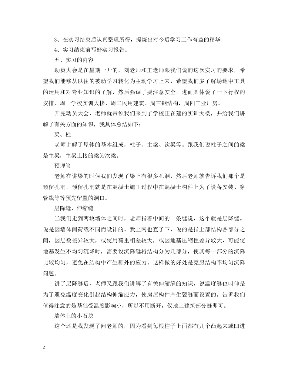 土木工程专业学生实习自我鉴定 _第2页