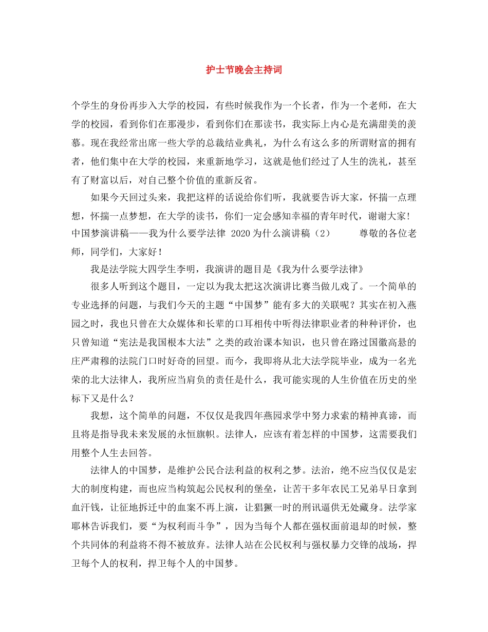 护士节晚会主持词 _第1页