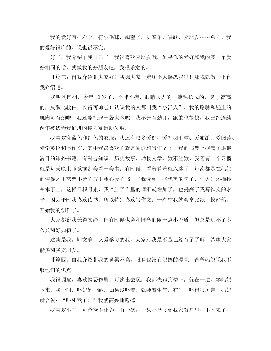 小学生展示的自我介绍 _第2页